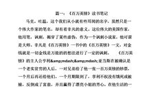 百万英镑读后感