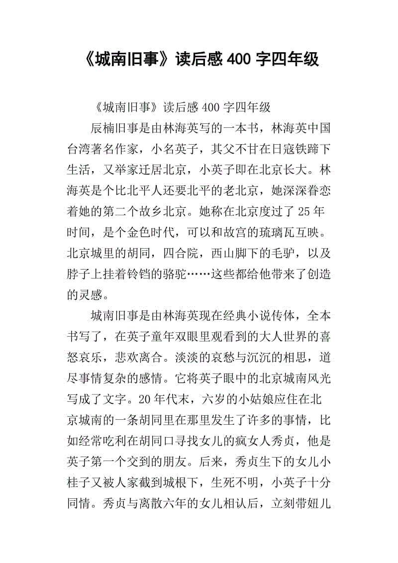 看完小学四年级后