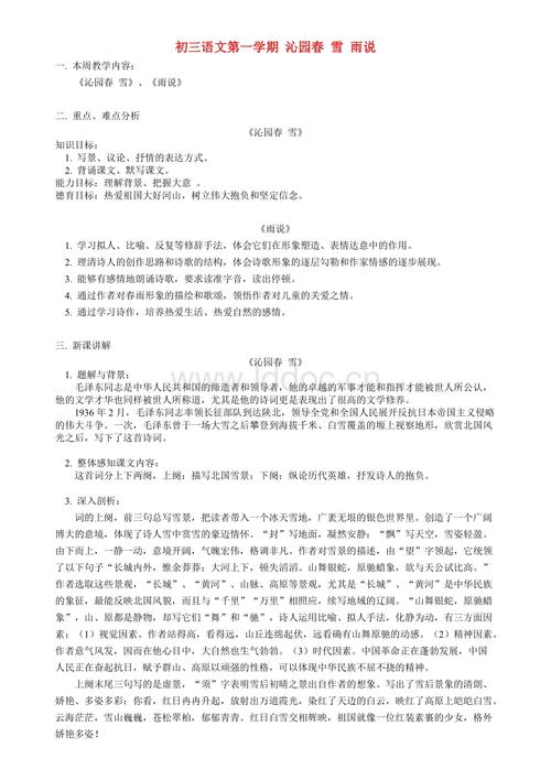 雨说组成800字
