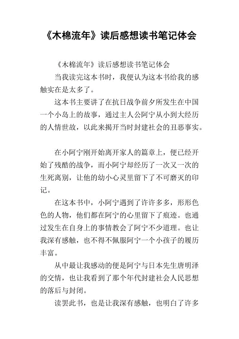 木棉花的感觉