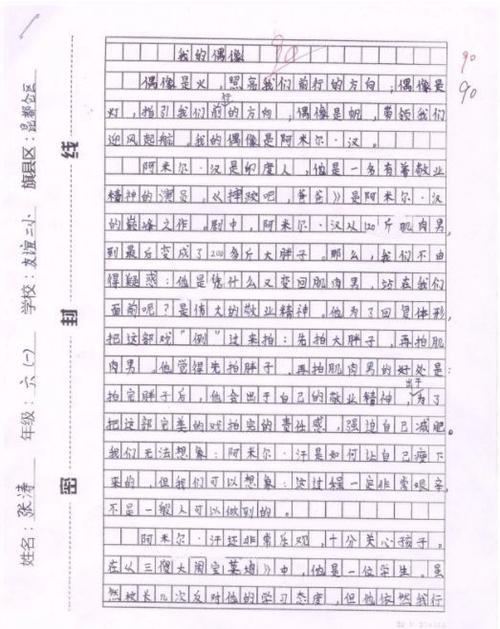 组成我的偶像