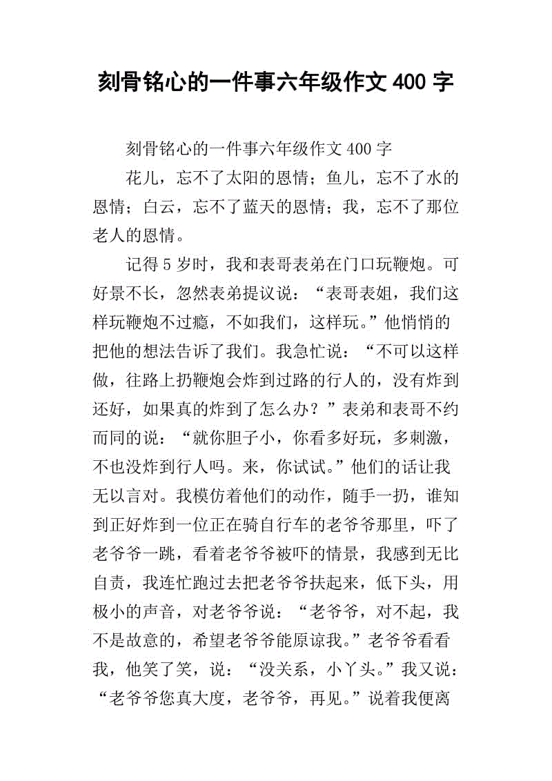 一个难忘的童年