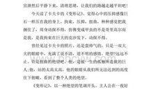 变形记读后感结尾