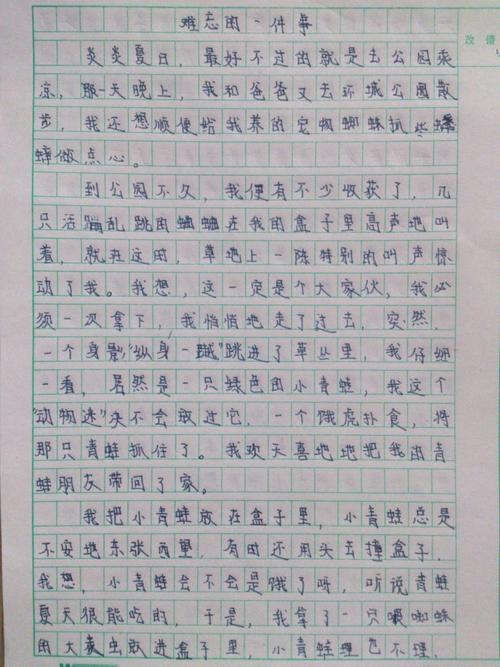 最难忘的事