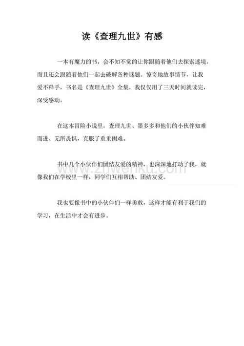 看完查理九世
