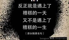 傅翔经典语录语句