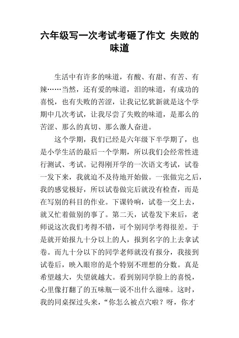 勇敢作文600字