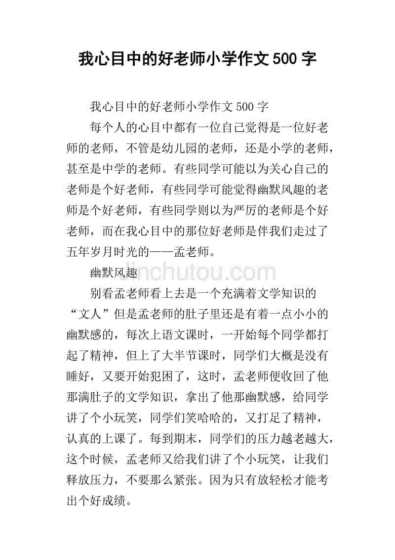 我脑子里有600个单词的学校作文