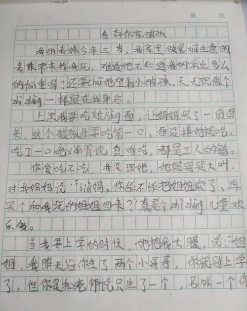 我姐姐小学作文