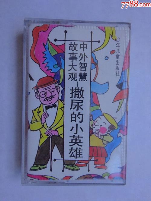 看完小便英雄