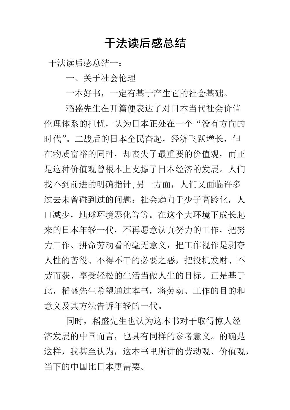 读干法后1000字