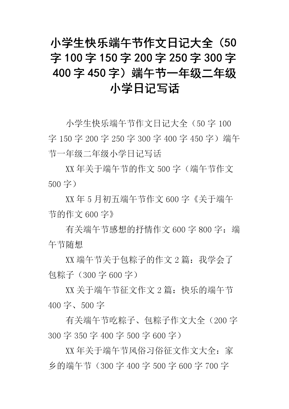 日记150字