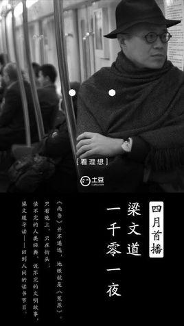梁文道的经典语录
