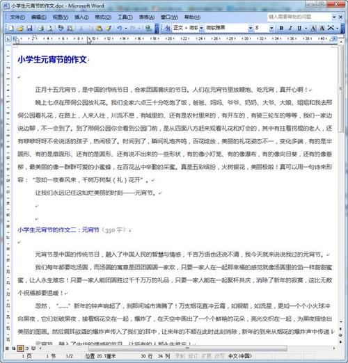 元宵节200字
