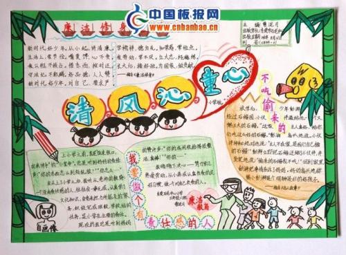 小学生的廉洁教育思想