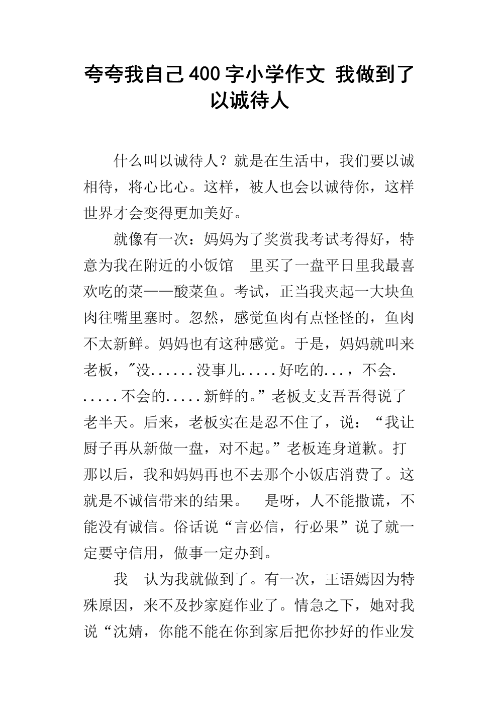 真诚待人