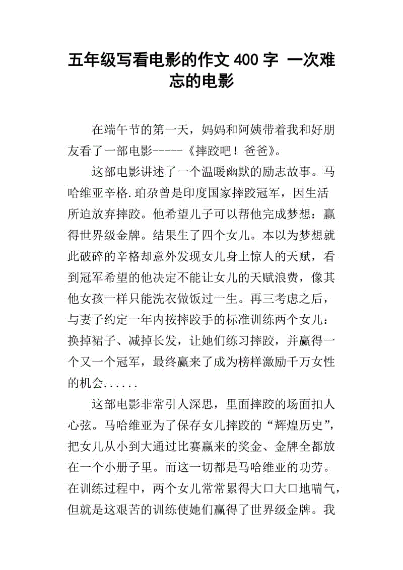 最难忘的东西800字