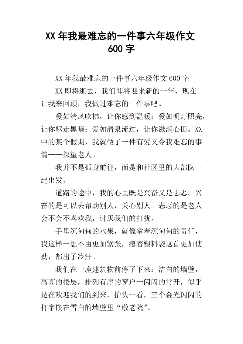 初中难忘的事