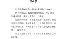 难忘的一件事初中作文