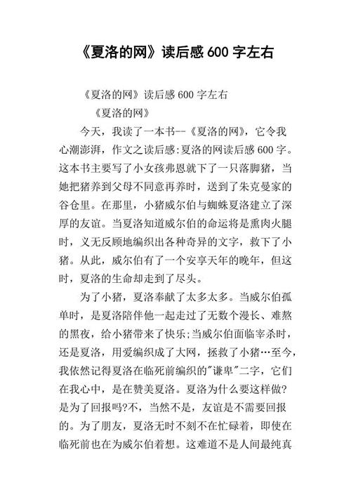 夏洛特在线阅读800字
