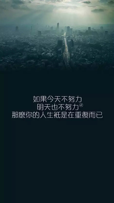 励志句子和励志图片1
