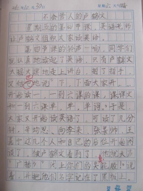 三年级日记