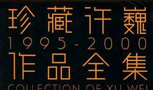 许巍经典语录语句