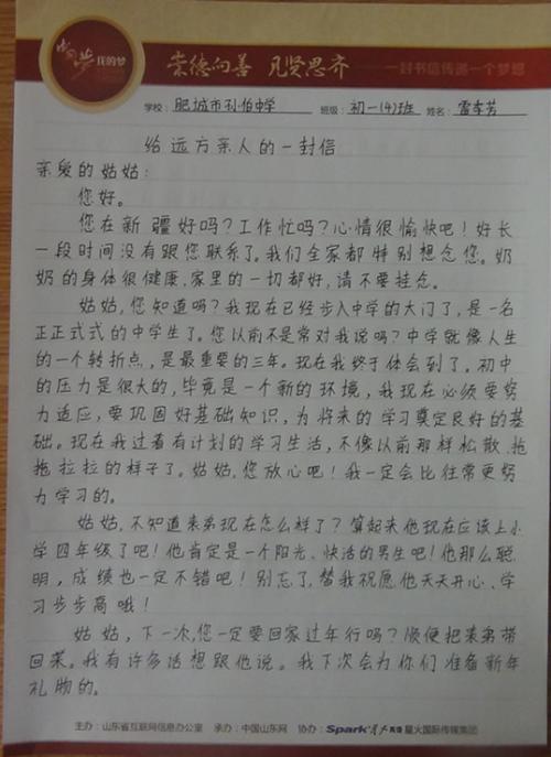 给远方孩子的信