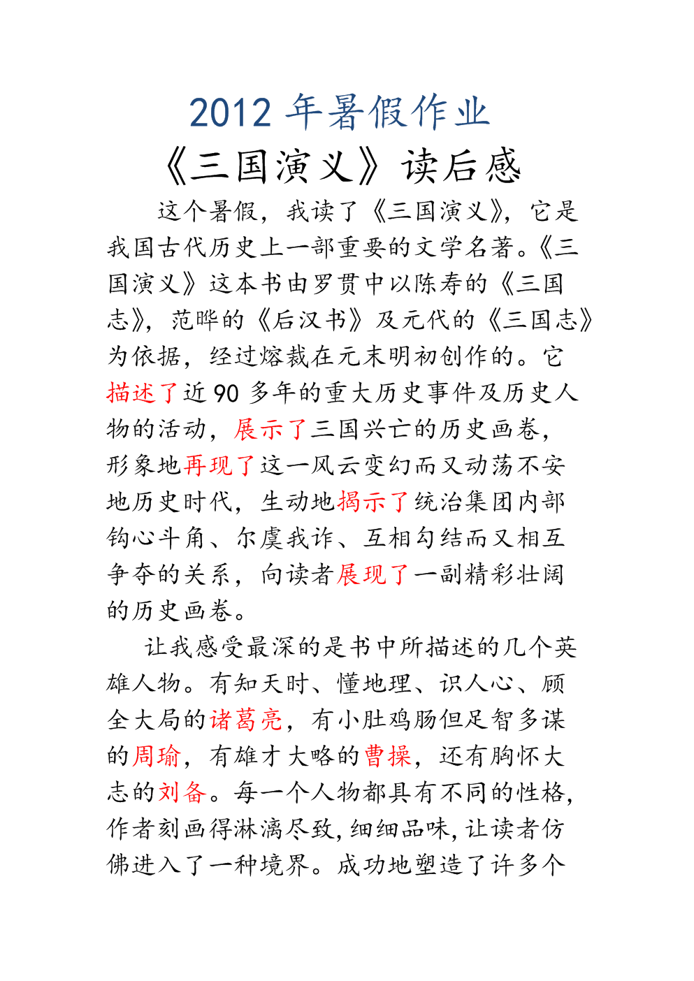 对《三国演义》进行五读的思考