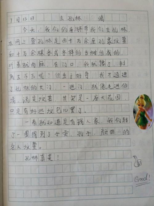 三年级暑假