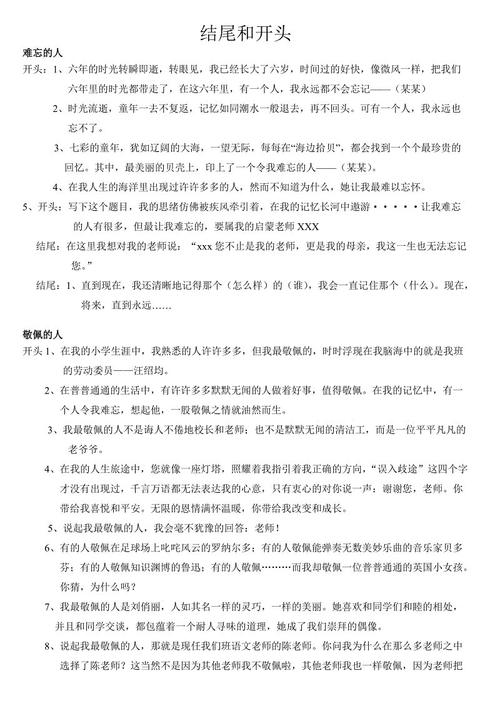 难忘的结局