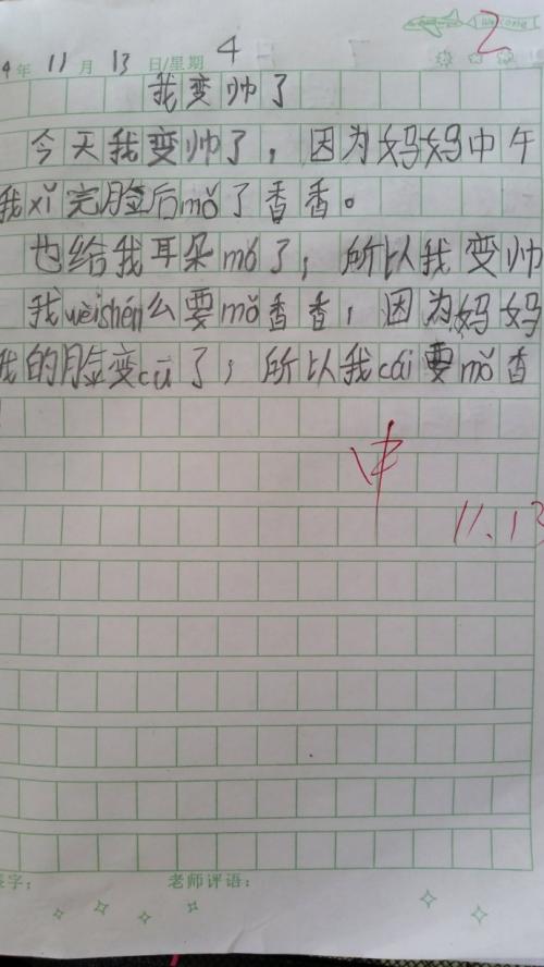 小学一年级日记