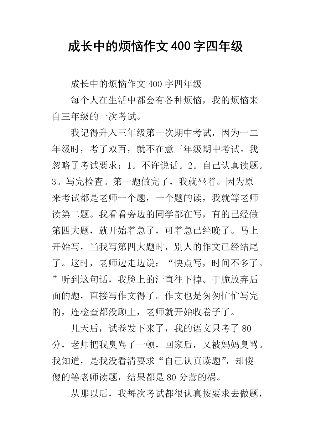 滋味成长800字