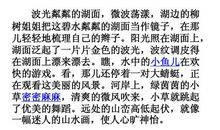 舟过安仁改写成短文