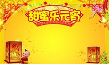 元宵节的由来作文