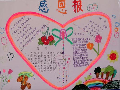 作文感恩节