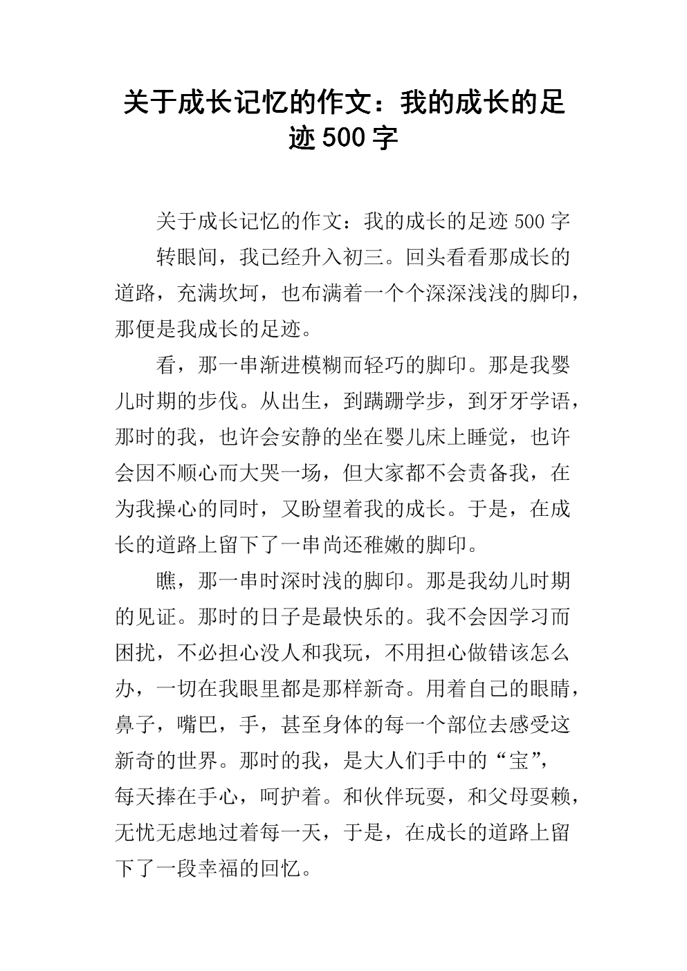 600字成长