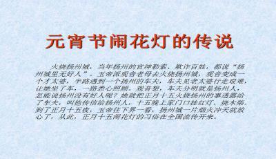 元宵节的组成