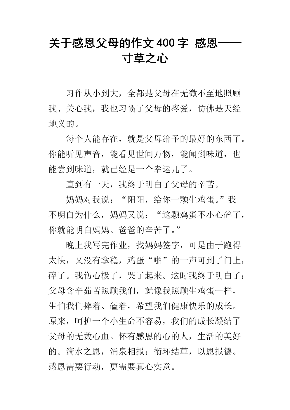 感恩节的父母