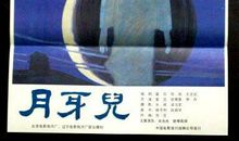 月牙儿的读后感