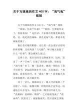 组成调皮的妹妹