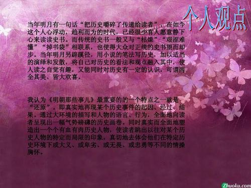看完明朝那些东西1000字