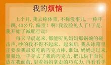 我心中的烦恼作文