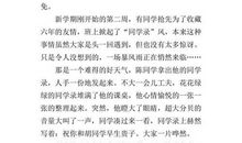 最难忘的一件事600字