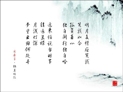 评纳兰·荣若的诗
