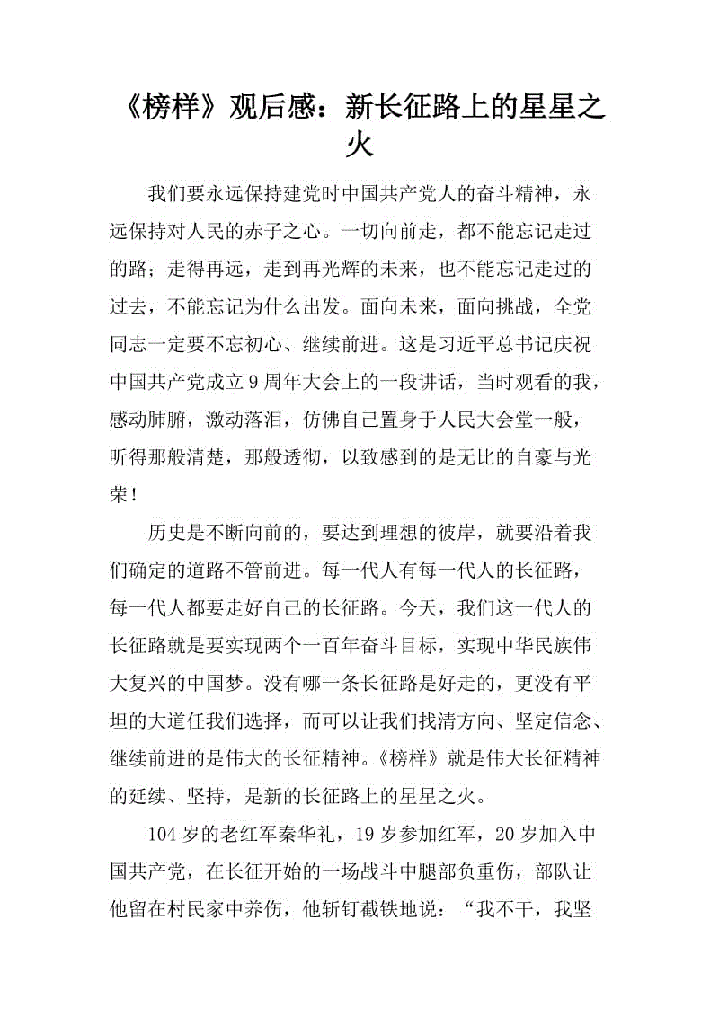 读长征后1000字