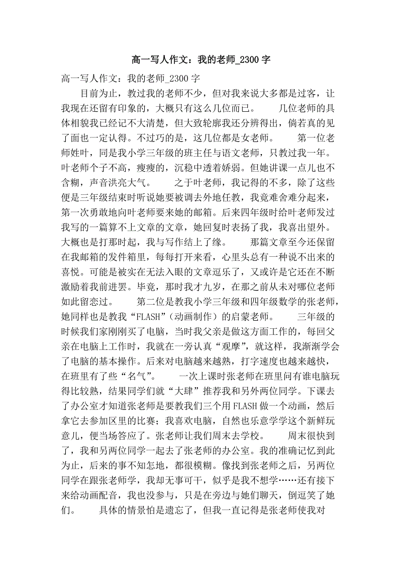 高中作文