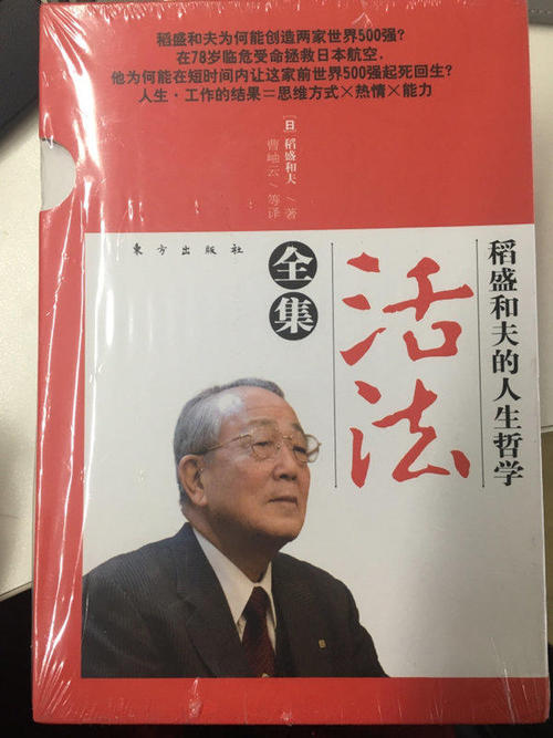 看完稻盛和夫