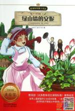 看完《绿山墙的安妮》之后