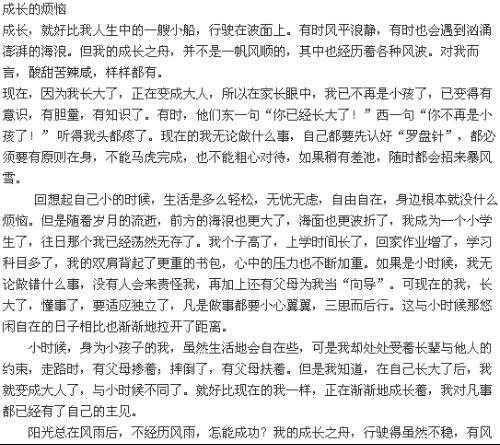 成长困扰小学作文600字